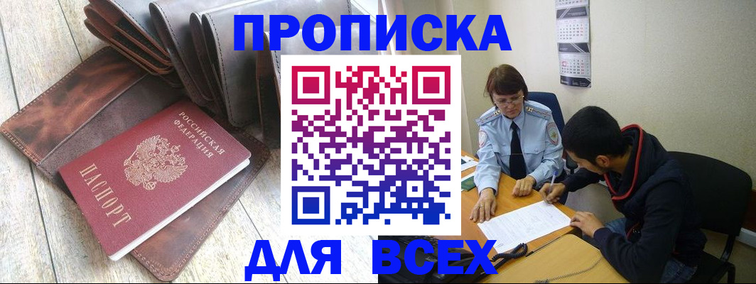 прописка для работы в Ростове-на-Дону